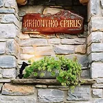 Archontiko Epirus 1 Apartamento